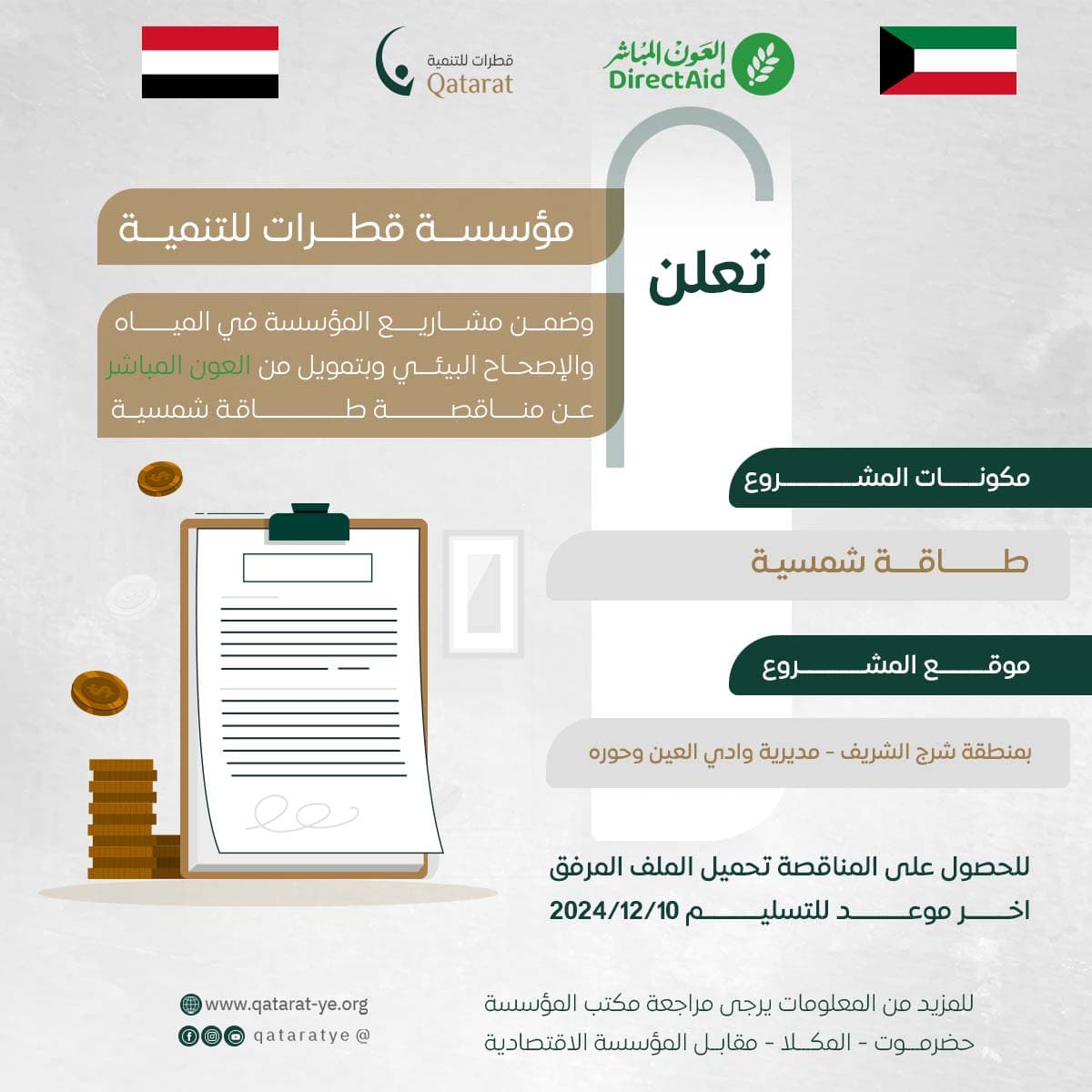 اعلان مناقصة