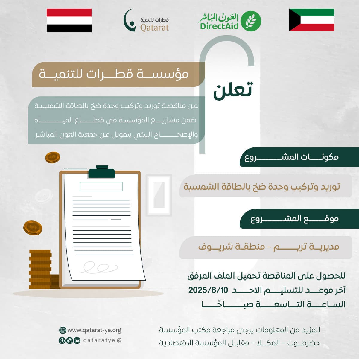 اعلان مناقصة