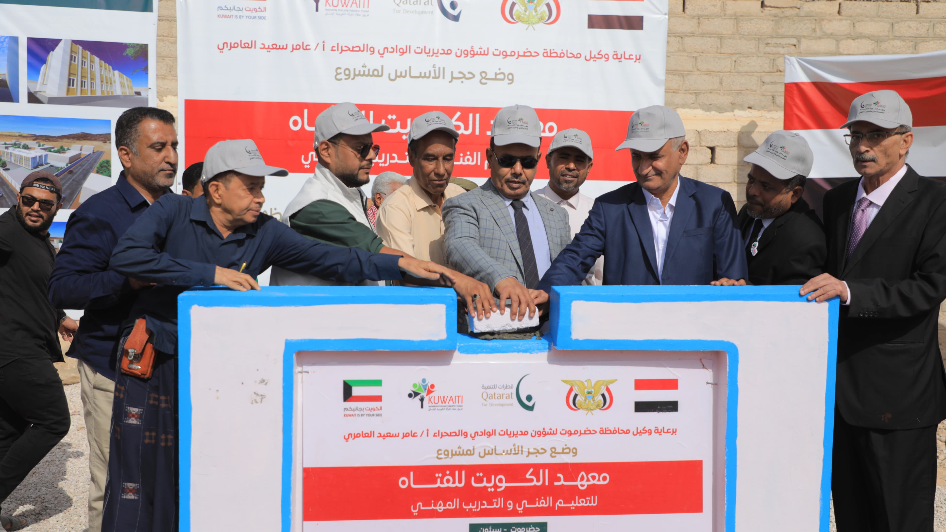 مؤسسة قطرات للتنمية تضع حجر الأساس لمعهد الكويت للفتاه للتعليم الفني والتدريب المهني في سيؤن