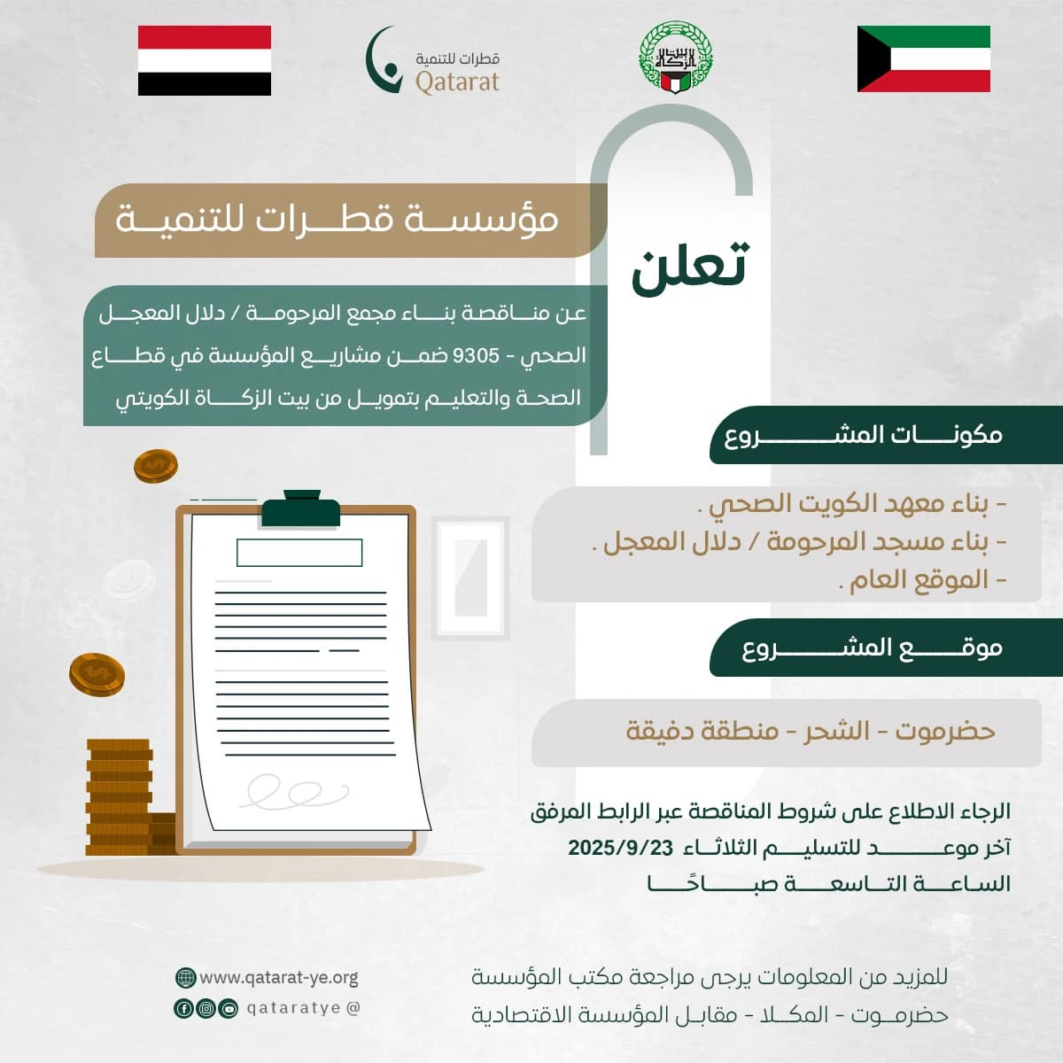 اعلان مناقصة