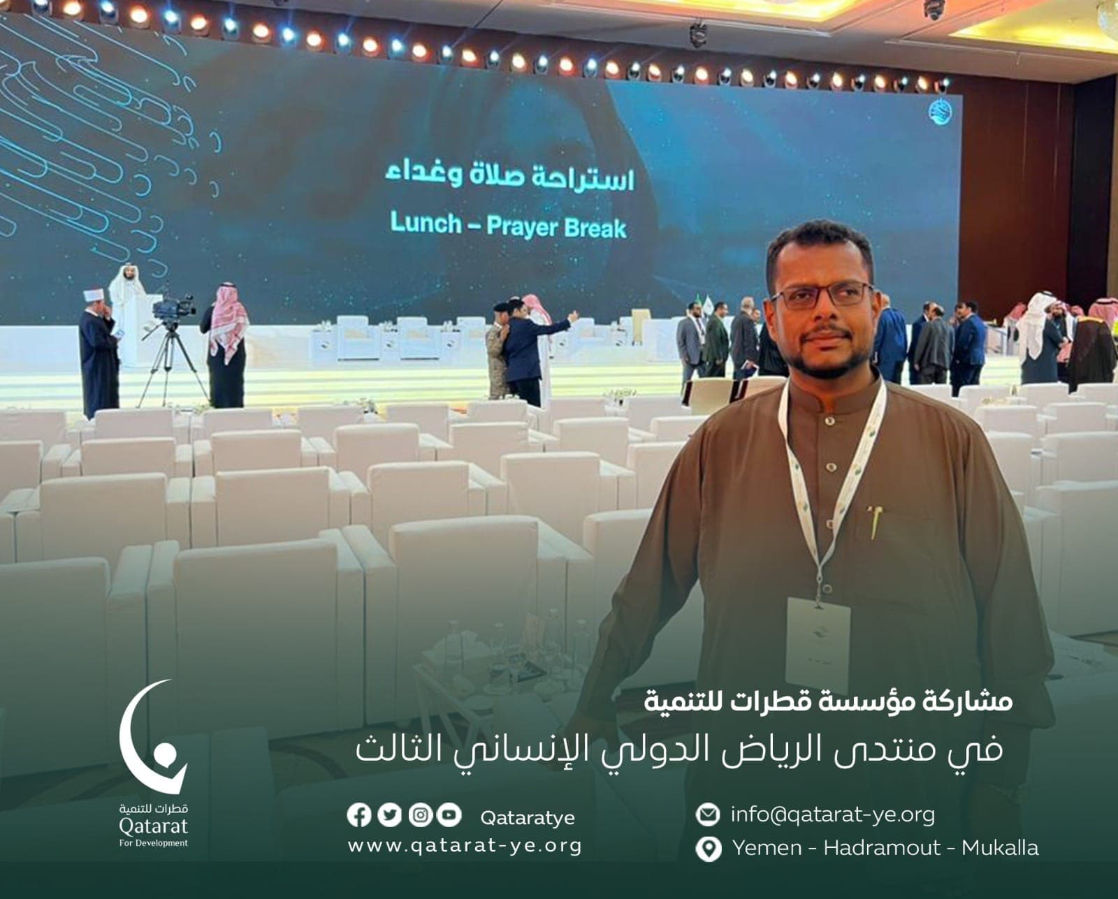 مؤسسة قطرات للتنمية تشارك في منتدى الرياض الدولي الإنساني الثالث