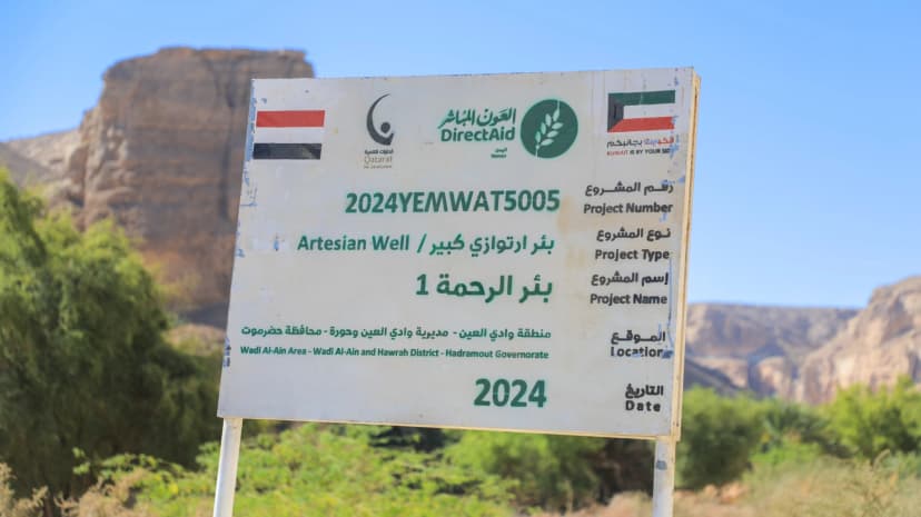 اللوحة الحديدية لمشروع بئر الرحمة 1