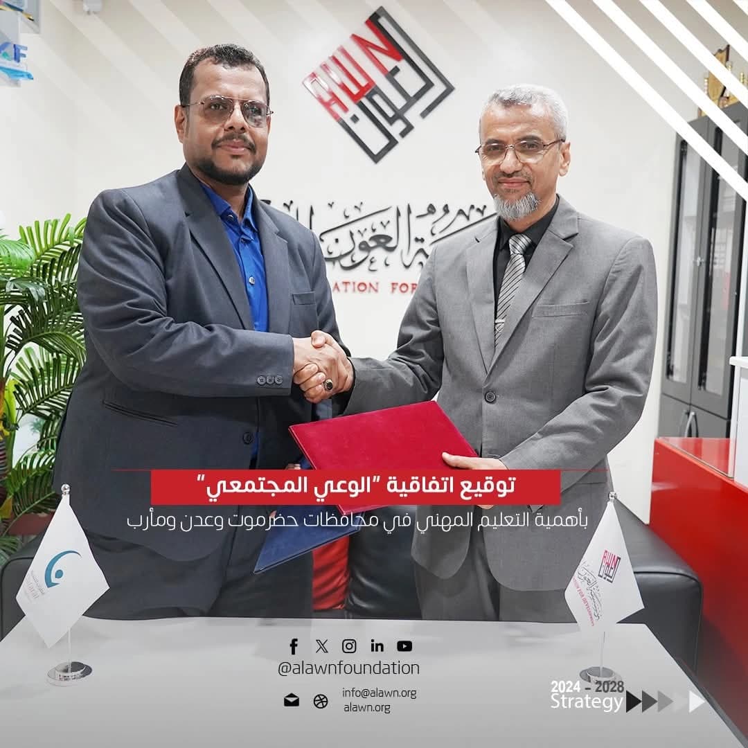 بتمويل مؤسسة العون للتنمية وتنفيذ مؤسسة قطرات للتنمية توقيع اتفاقية شراكة لتنفيذ مشروع الوعي المجتمعي بأهمية التعليم المهني