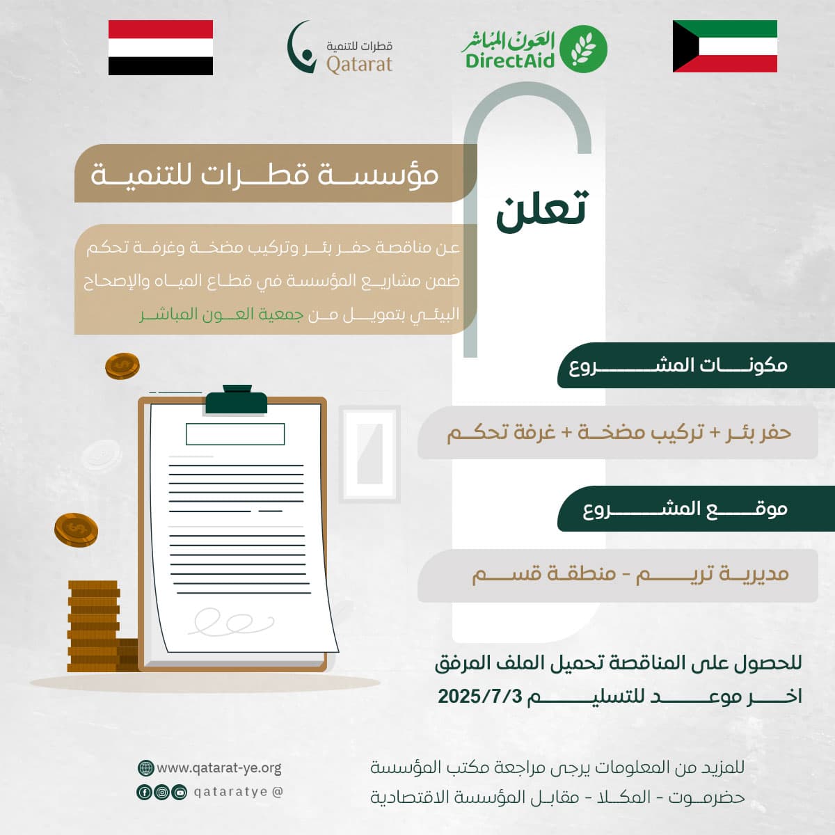 اعلان مناقصة