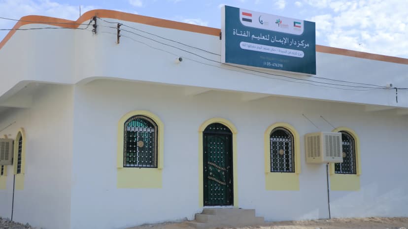 مركز دار الايمان لتعليم الفتاه - ساه