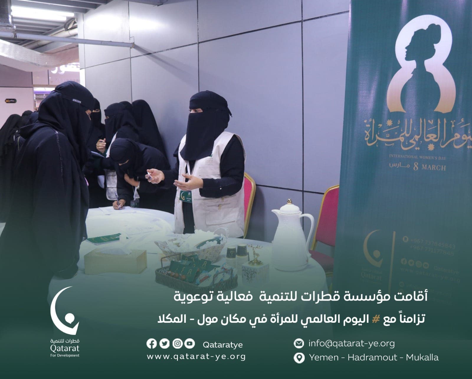 تزامناً مع اليوم العالمي للمرأة مؤسسة قطرات للتنمية تقيم فعالية توعوية بدور المرأة في المجتمع