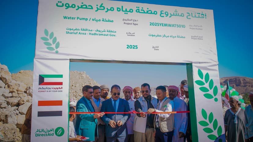 مضخة مياه مركز حضرموت - شريوف