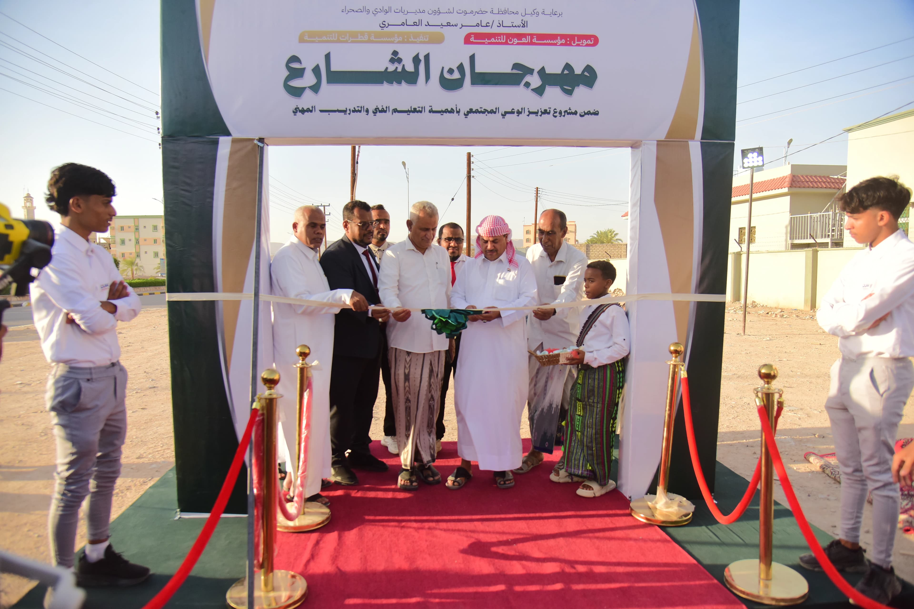 ضمن مشروع تعزيز الوعي المجتمعي، تدشين النسخة الثانية من مهرجان الشارع في وادي وصحراء حضرموت الممول من مؤسسة العون للتنمية وتنفيذ مؤسسة قطرات للتنمية.