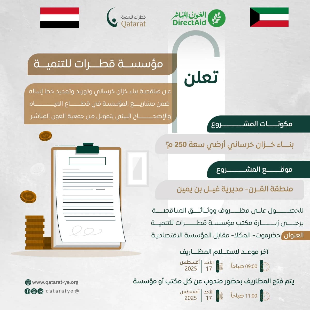 اعلان مناقصة