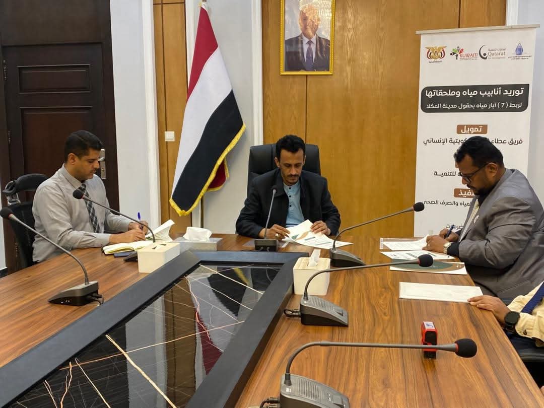 برعاية المحافظ الخنبشي.. التوقيع على اتفاقية توريد أنابيب لربط 7 آبار مياه بساحل حضرموت بتمويل كويتي