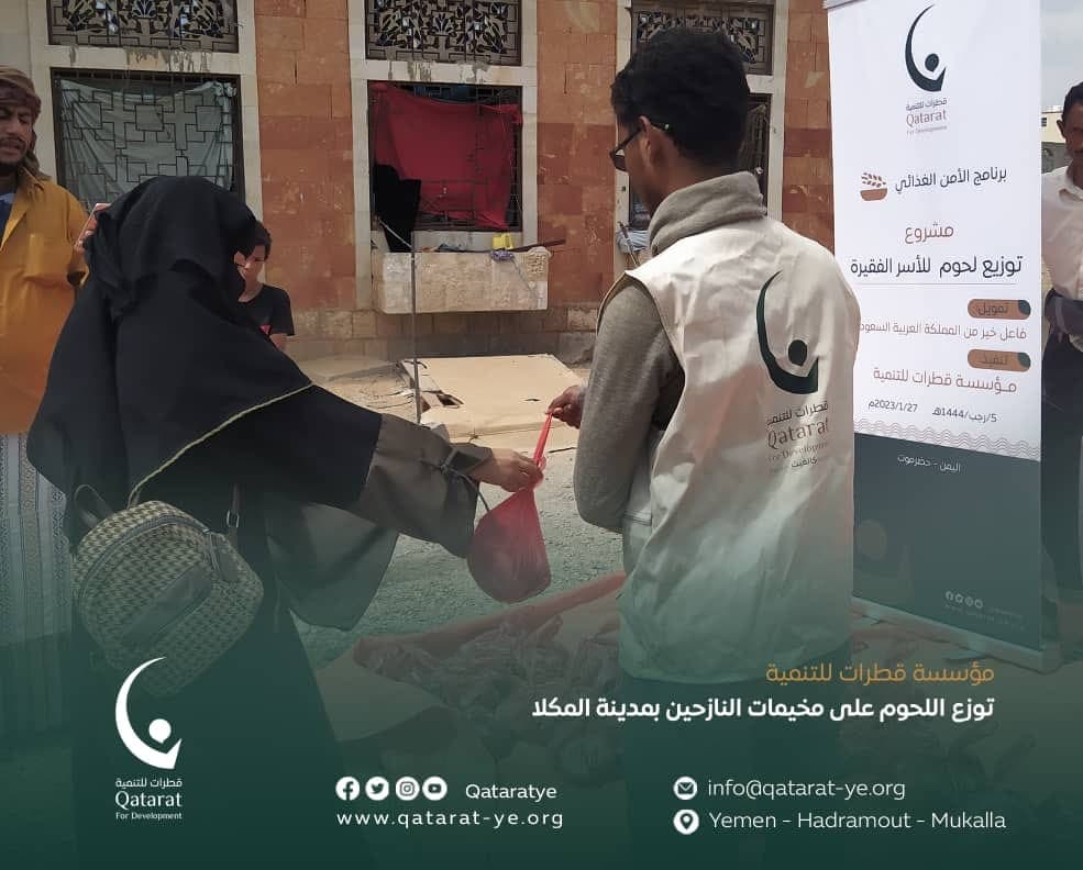 مؤسسة قطرات للتنمية توزع اللحوم على مخيمات النازحين بمدينة المكلا