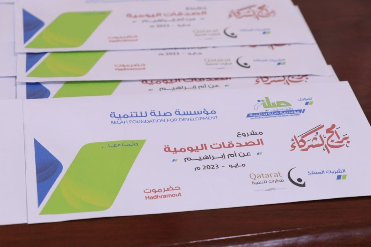 بتمويل من مؤسسة صلة للتنمية مؤسسة قطرات للتنمية تنفذ مشروع توزيع الصدقات النقدية بمدينة المكلا