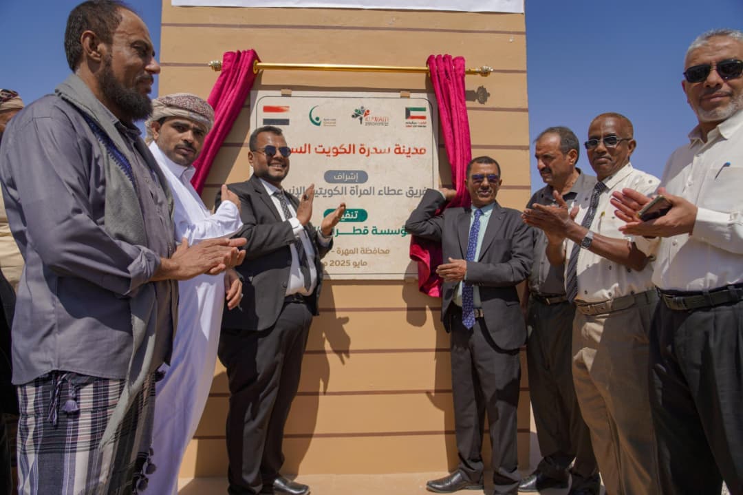 مؤسسة قطرات للتنمية تفتتح مدينة سدرة الكويت السكنية بمحافظة المهرة
