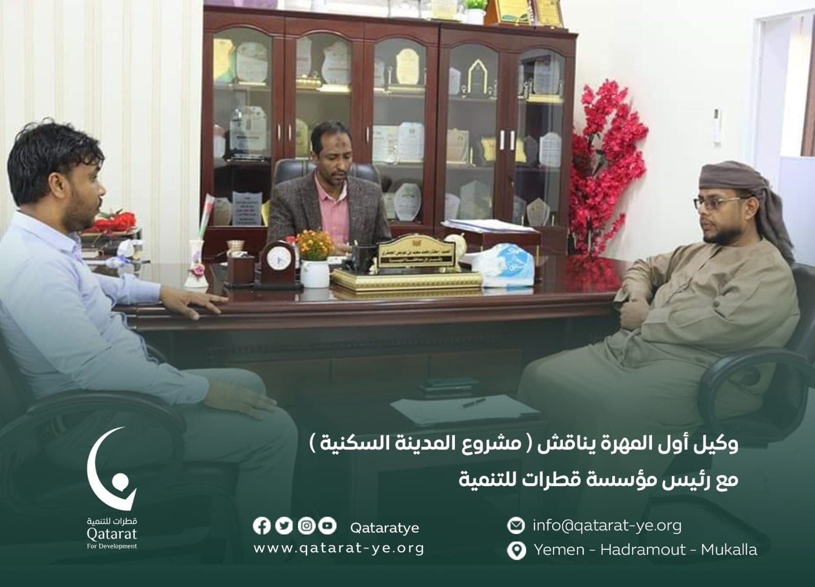 وكيل أول المهرة يناقش مشروع المدينة السكنية مع رئيس مؤسسة قطرات للتنمية