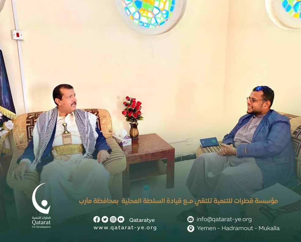 مؤسسة قطرات للتنمية تلتقي قيادة السلطة المحلية بمحافظة مأرب