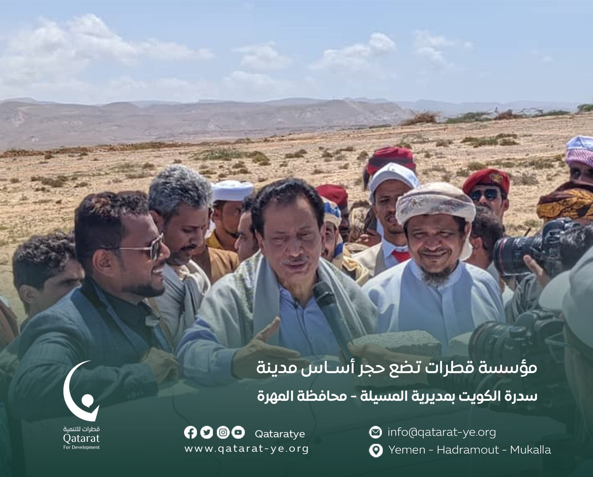 برعاية محافظ محافظة المهرة مؤسسة قطرات للتنمية تضع حجر أساس مدينة سدرة الكويت السكنية