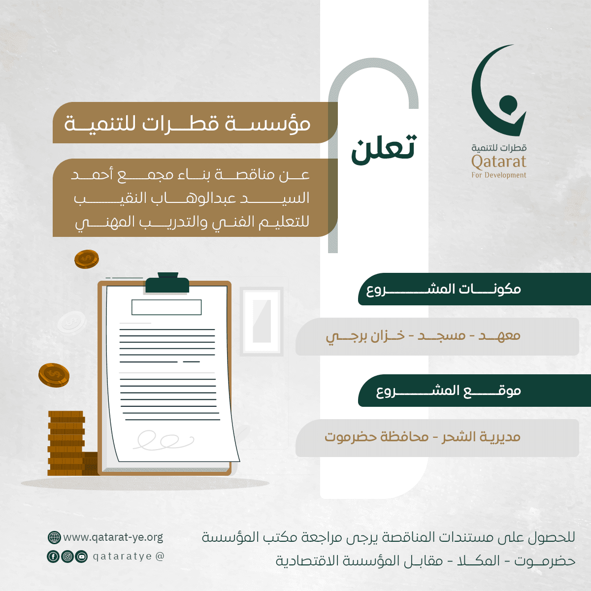 اعلان مناقصة