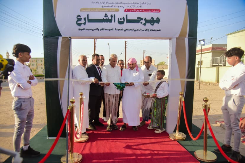 مشروع تعزيز الوعي المجتمعي بأهمية التعليم الفني والتدريب المهني - مهرجان الشارع - سيؤن